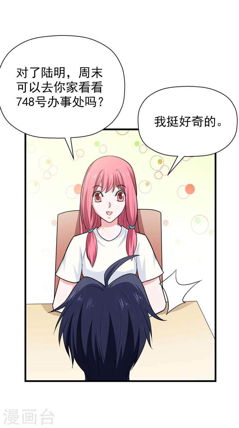 🍚修仙都是被逼的 第61话 第26页