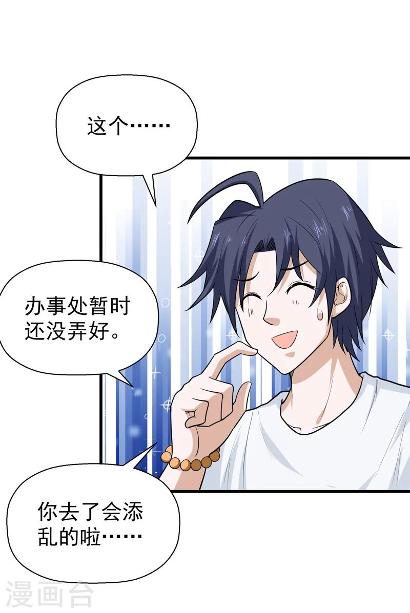 🍚修仙都是被逼的 第61话 第27页