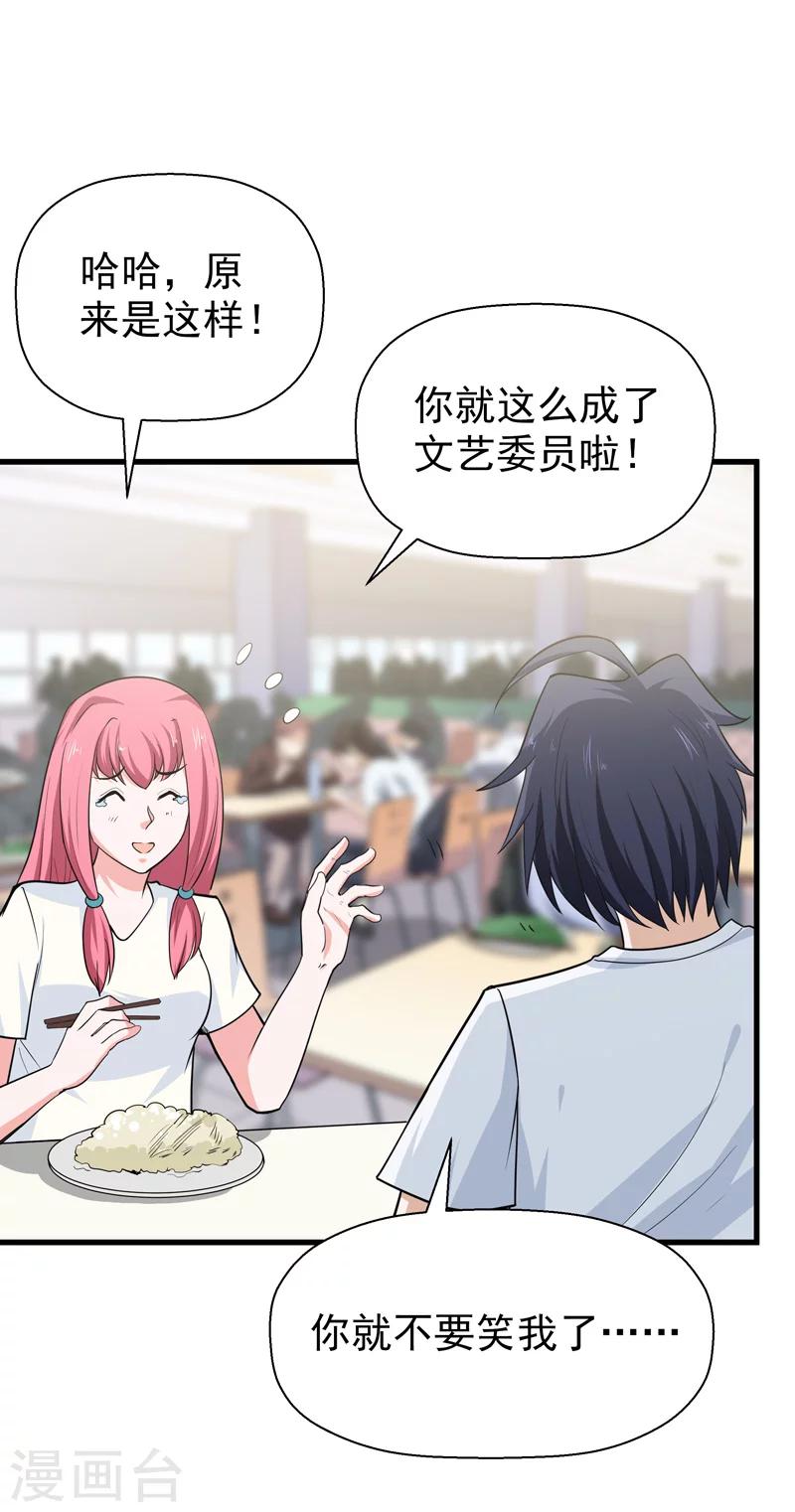🍚修仙都是被逼的 第61话 第3页