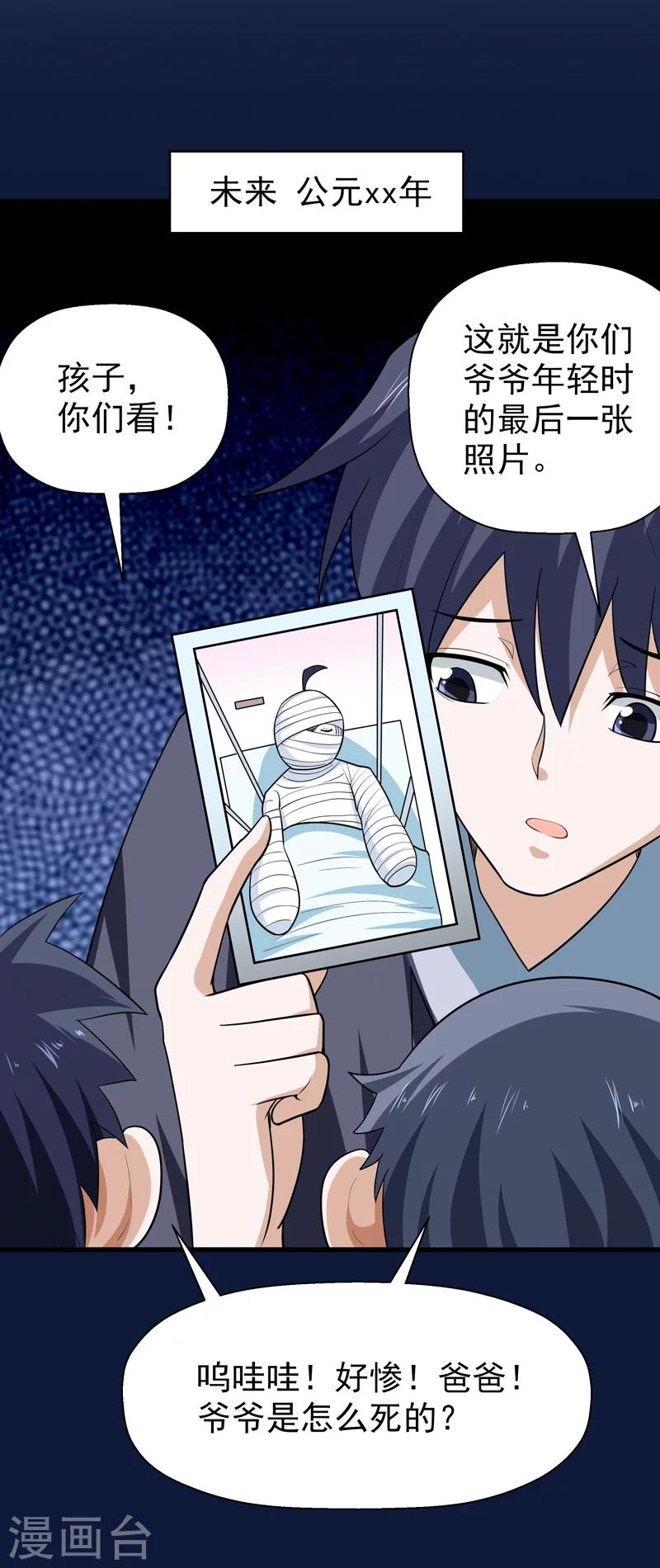 🍚修仙都是被逼的 第61话 第30页