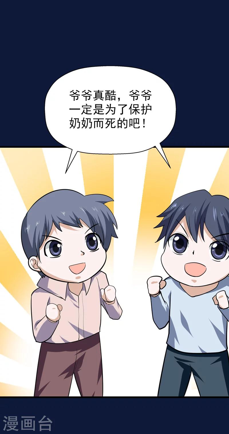 🍚修仙都是被逼的 第61话 第32页