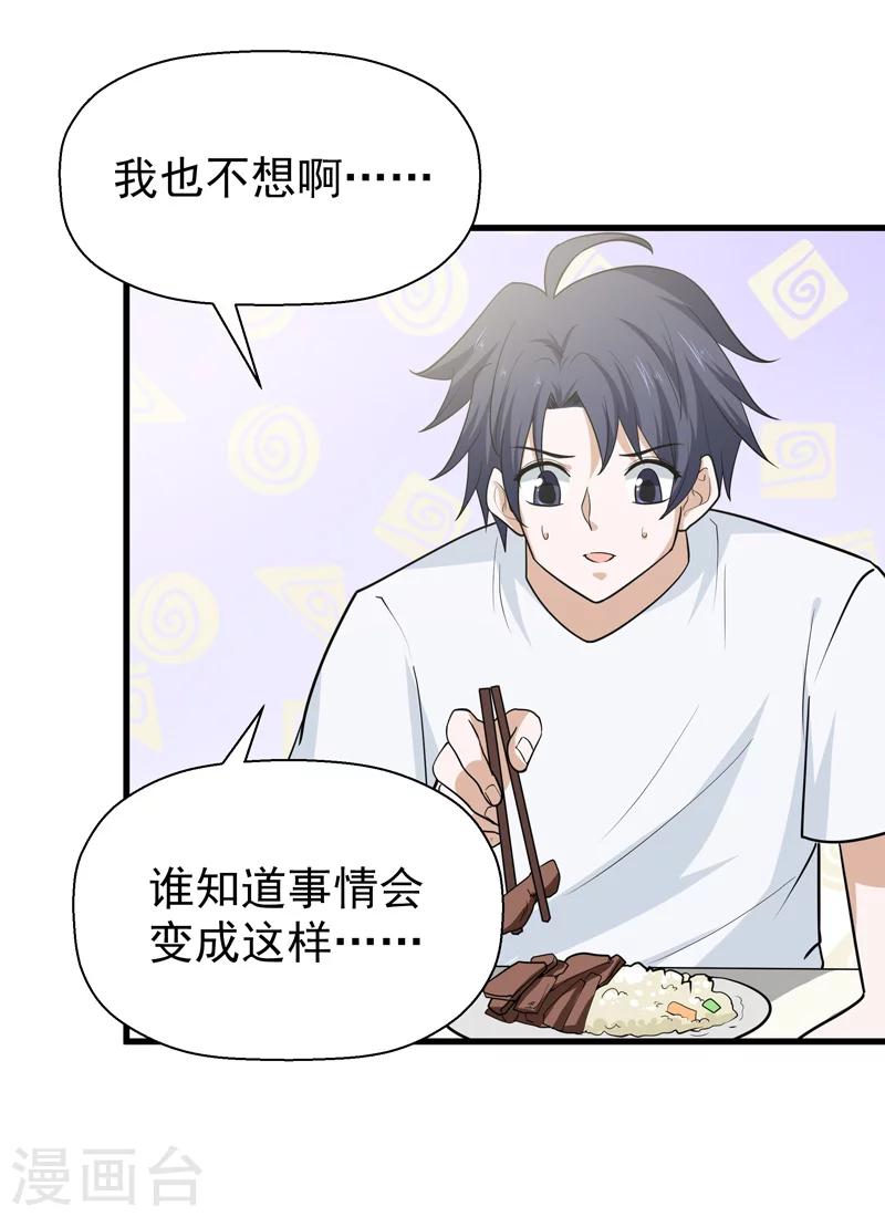 🍚修仙都是被逼的 第61话 第4页