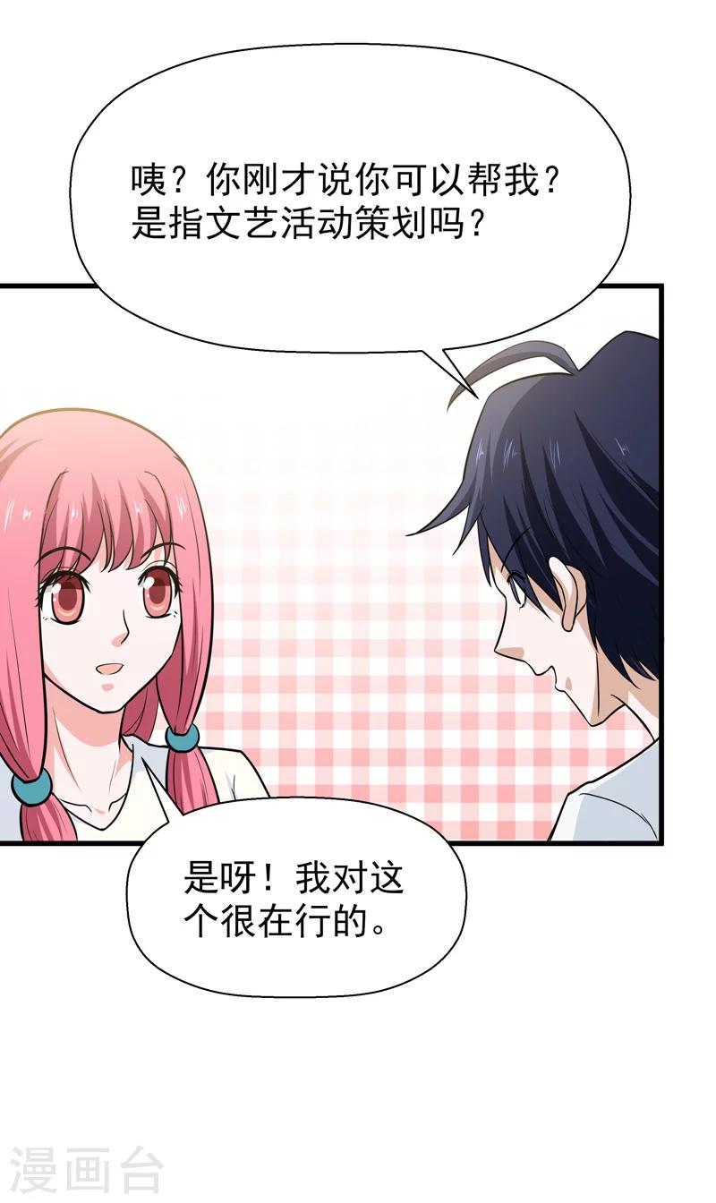 🍚修仙都是被逼的 第61话 第40页
