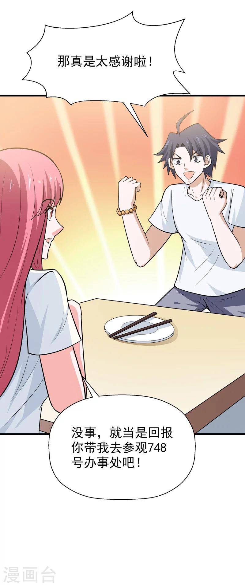🍚修仙都是被逼的 第61话 第41页