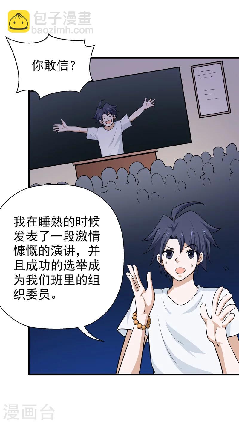 🍚修仙都是被逼的 第61话 第6页