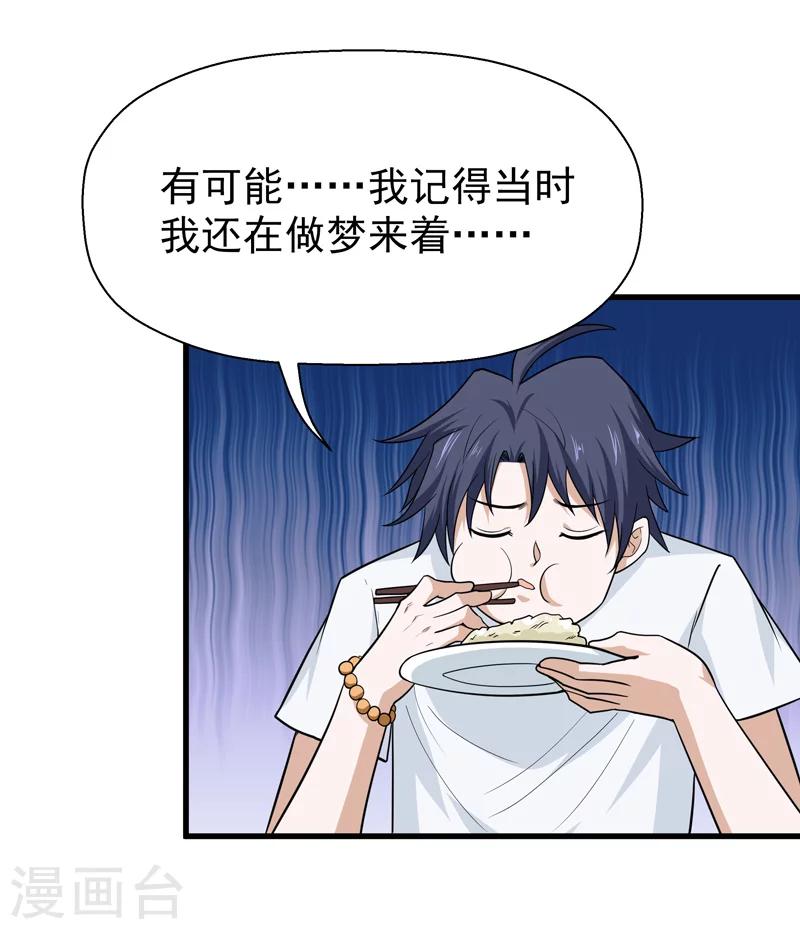🍚修仙都是被逼的 第61话 第8页