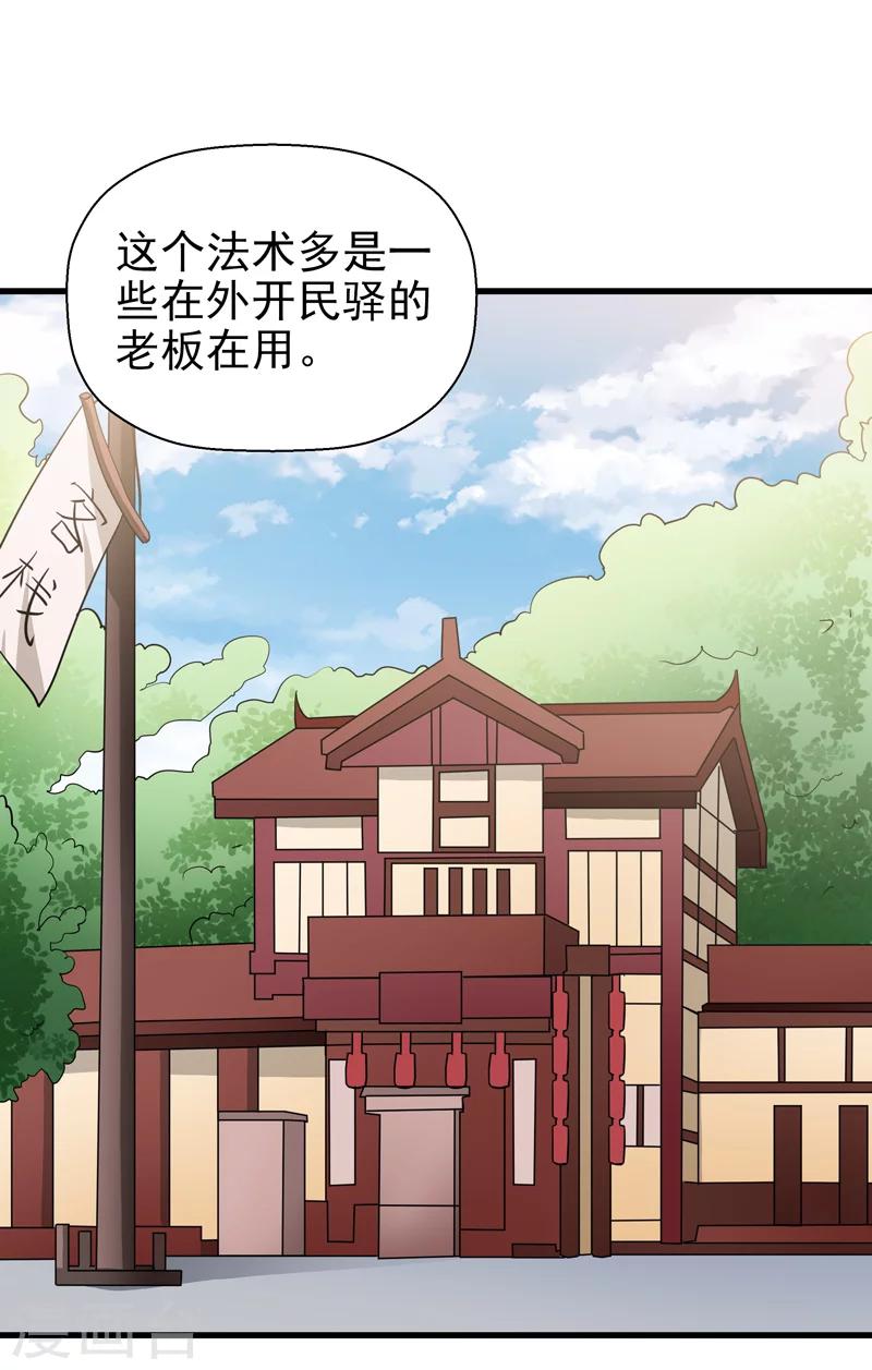 🍚修仙都是被逼的 第63话 第10页