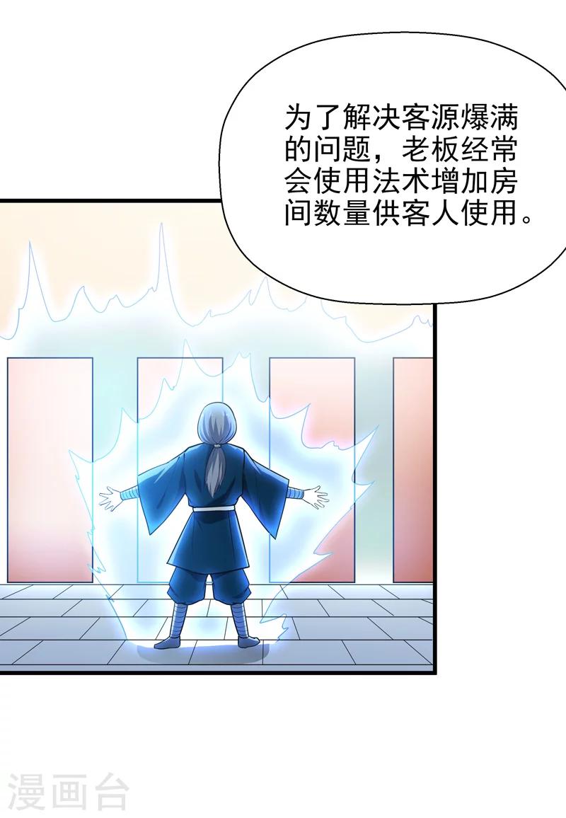 🍚修仙都是被逼的 第63话 第11页