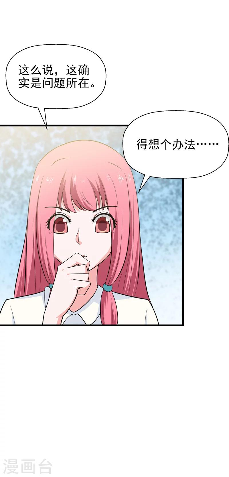🍚修仙都是被逼的 第63话 第15页