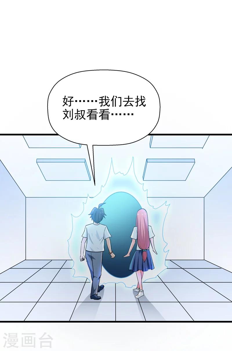 🍚修仙都是被逼的 第63话 第18页