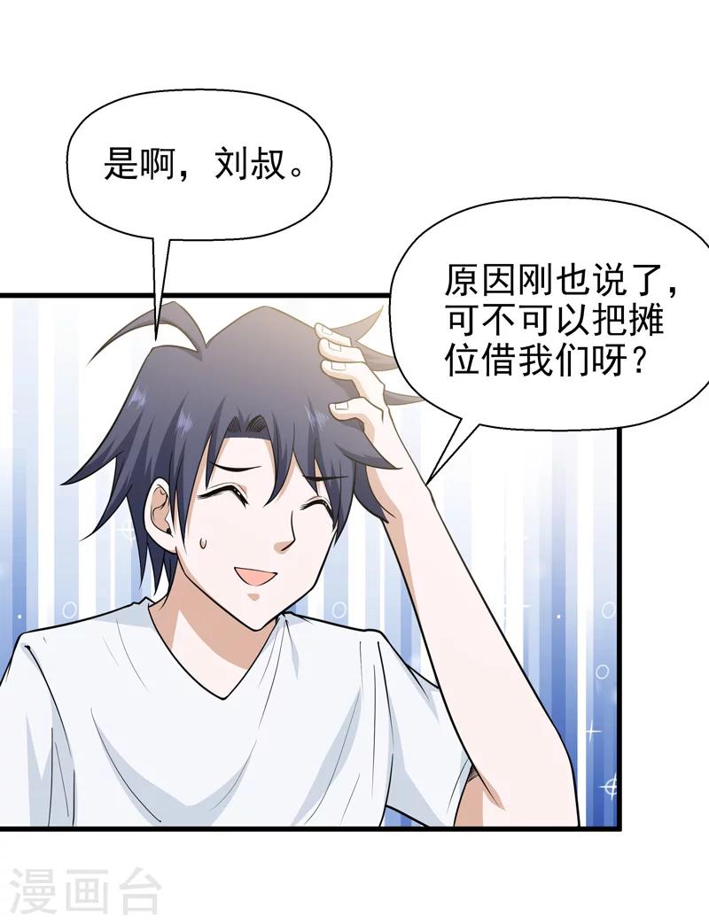 🍚修仙都是被逼的 第63话 第21页