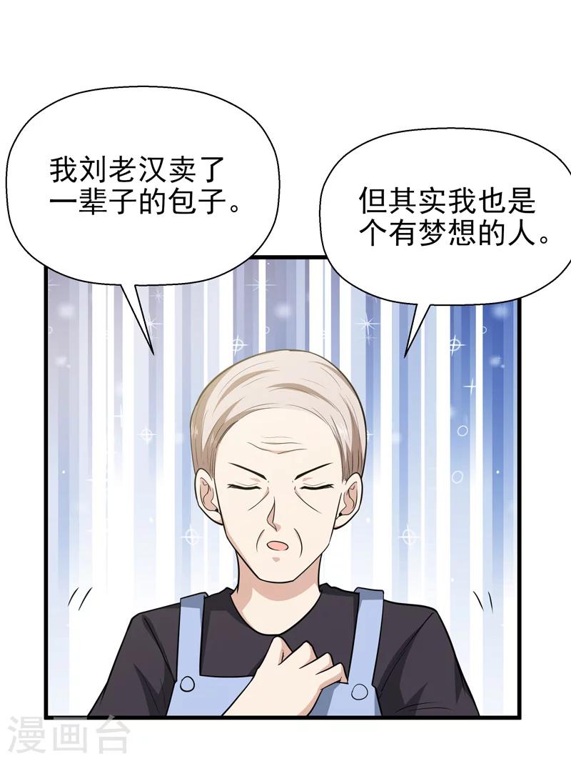 🍚修仙都是被逼的 第63话 第23页