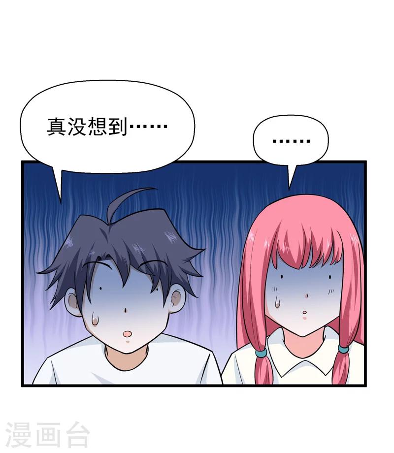 🍚修仙都是被逼的 第63话 第26页