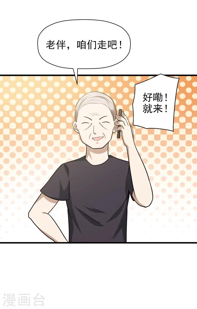 🍚修仙都是被逼的 第63话 第28页