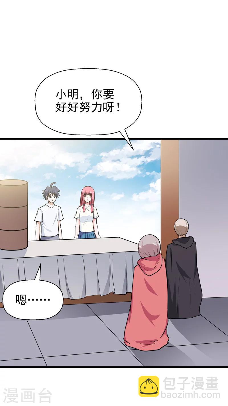 🍚修仙都是被逼的 第63话 第29页