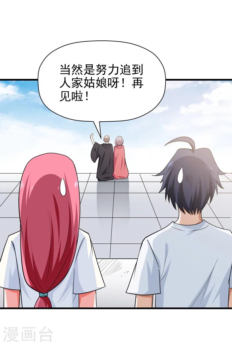 🍚修仙都是被逼的 第63话 第31页