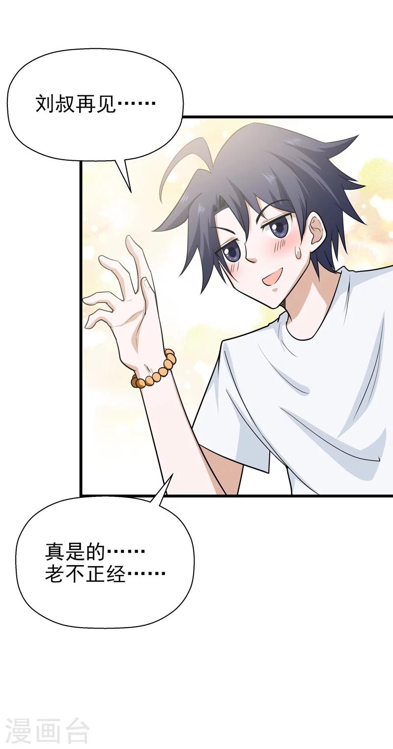 🍚修仙都是被逼的 第63话 第32页