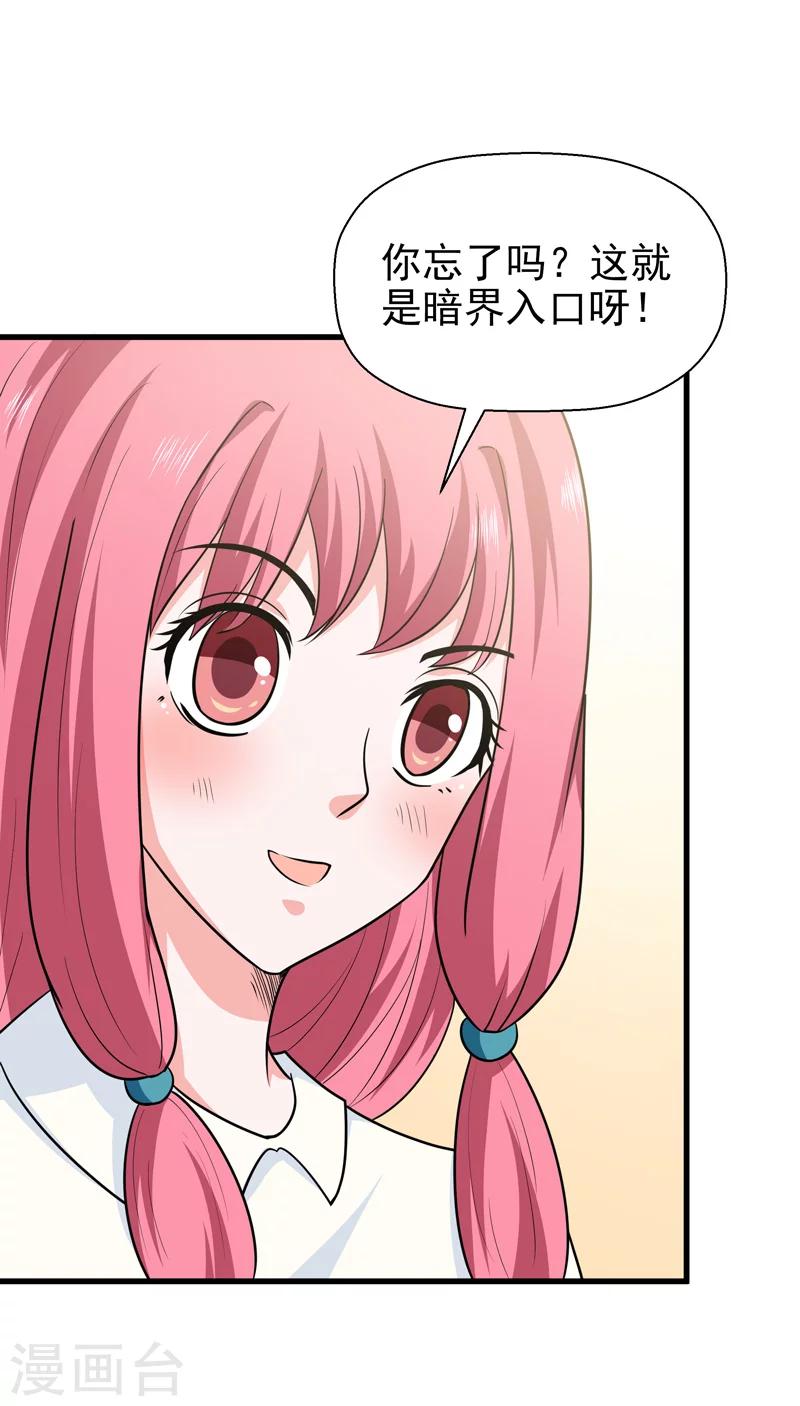 🍚修仙都是被逼的 第63话 第35页