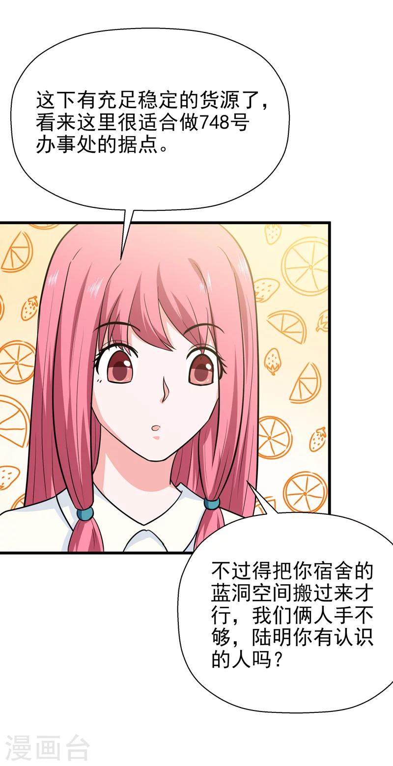 🍚修仙都是被逼的 第63话 第38页