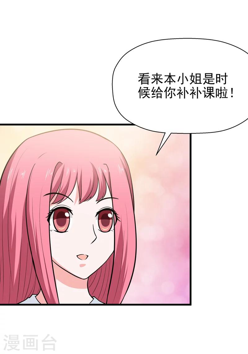 🍚修仙都是被逼的 第63话 第4页