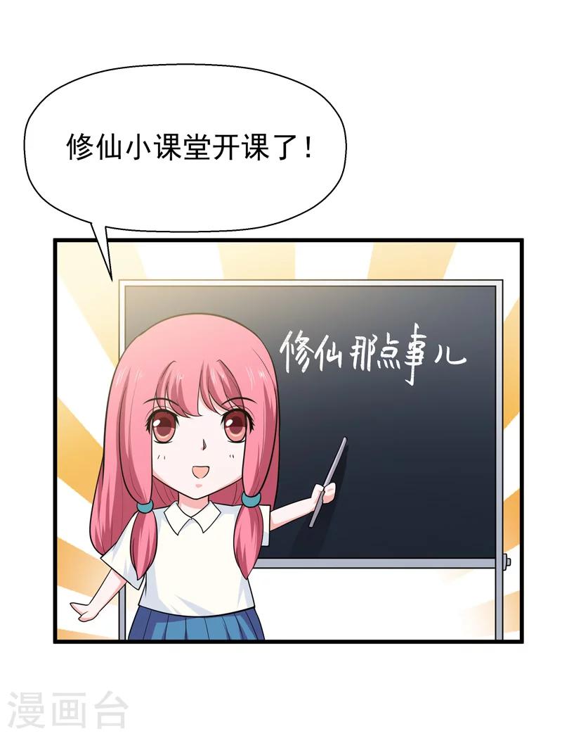 🍚修仙都是被逼的 第63话 第6页