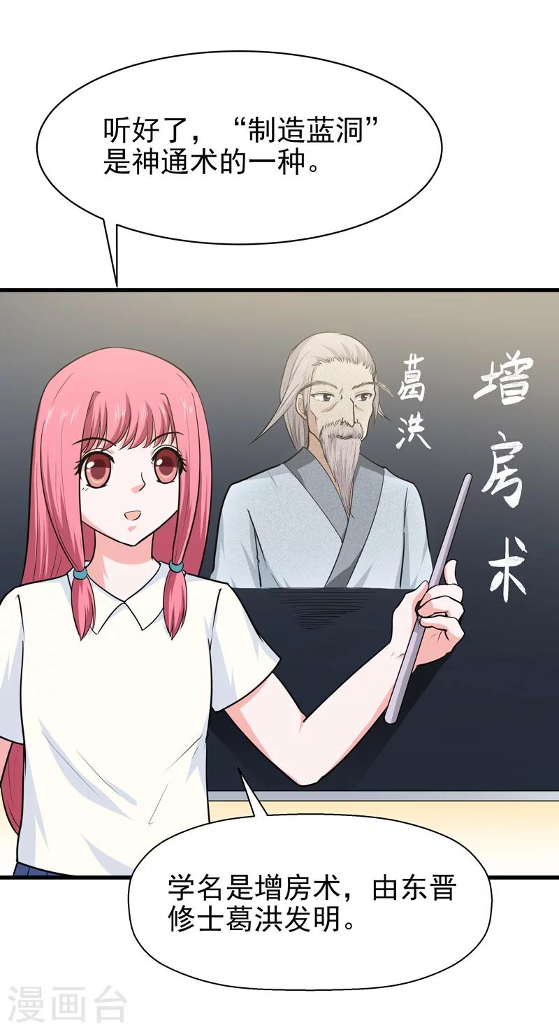 🍚修仙都是被逼的 第63话 第7页