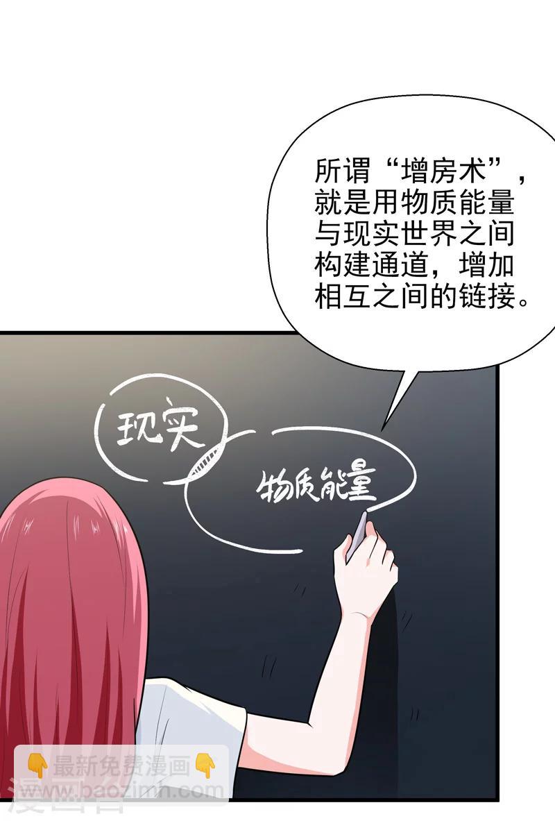 🍚修仙都是被逼的 第63话 第8页