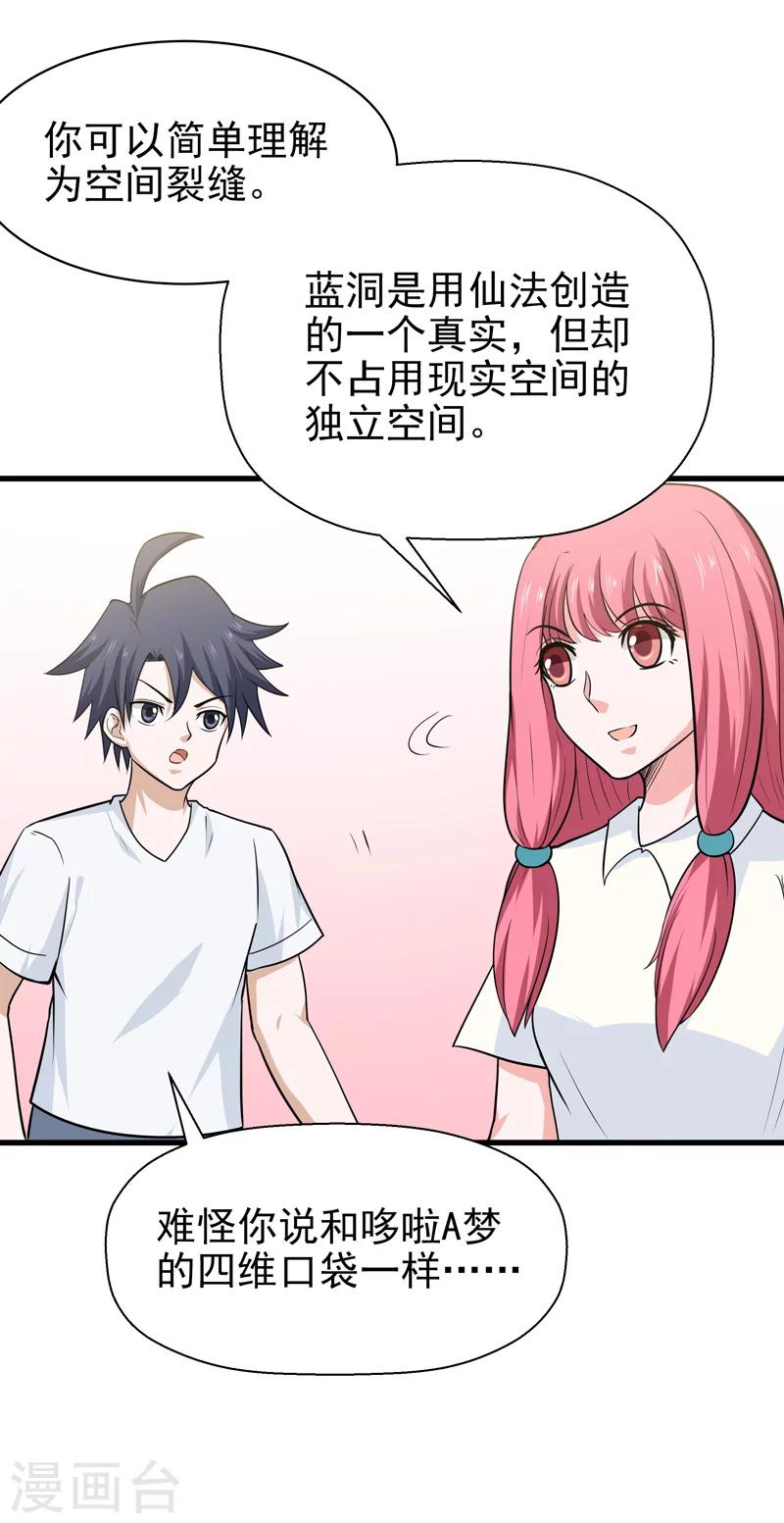 🍚修仙都是被逼的 第63话 第9页