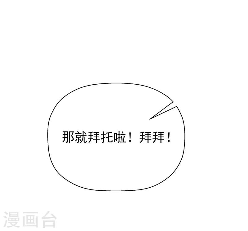 🍚修仙都是被逼的 第65话 第10页