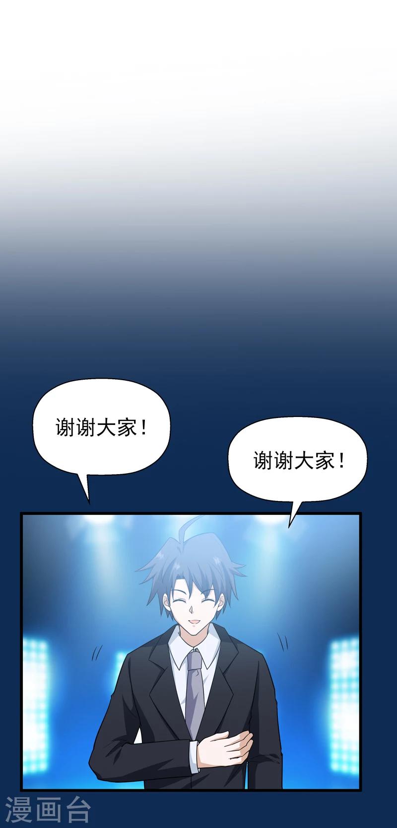 🍚修仙都是被逼的 第65话 第11页
