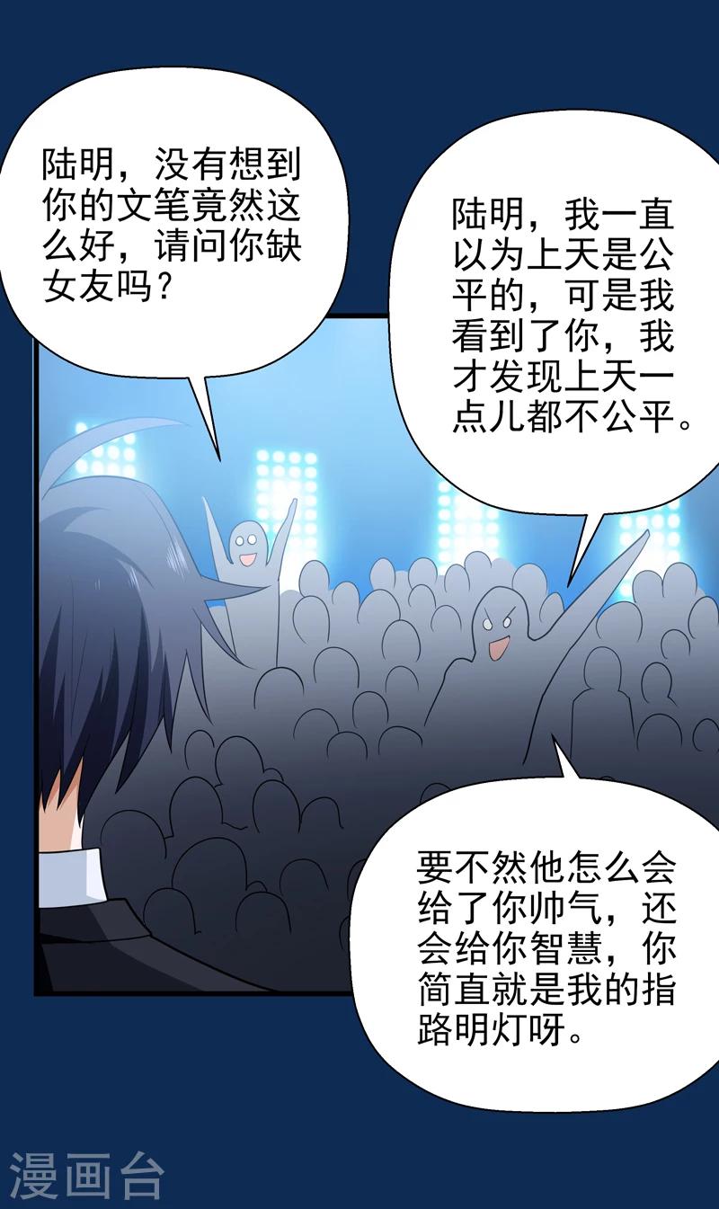🍚修仙都是被逼的 第65话 第12页