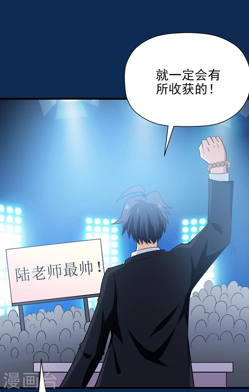 🍚修仙都是被逼的 第65话 第16页