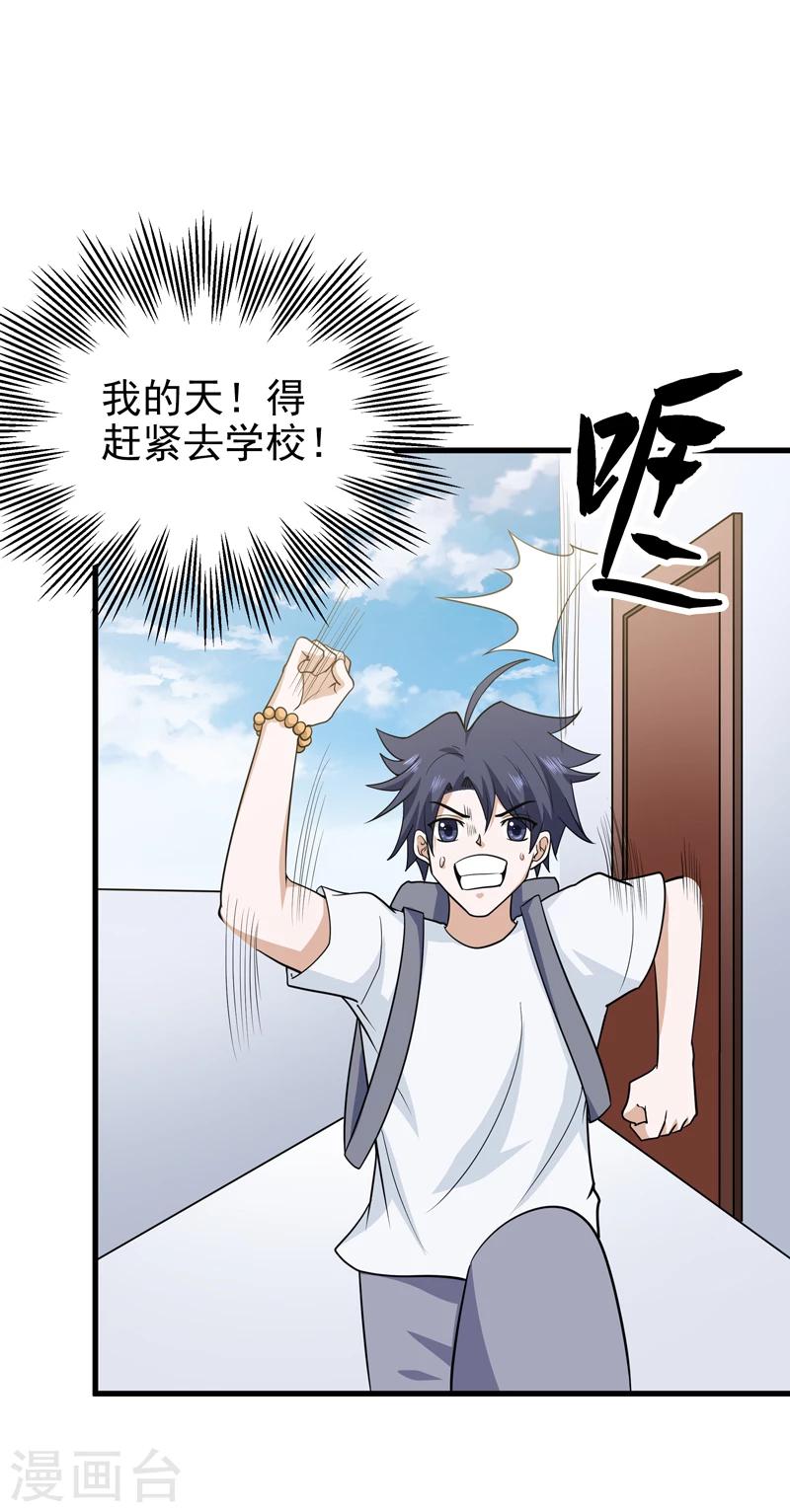 🍚修仙都是被逼的 第65话 第21页