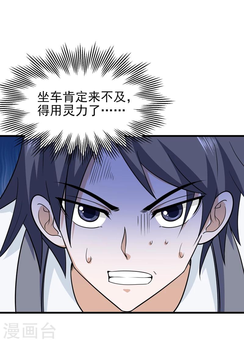 🍚修仙都是被逼的 第65话 第22页