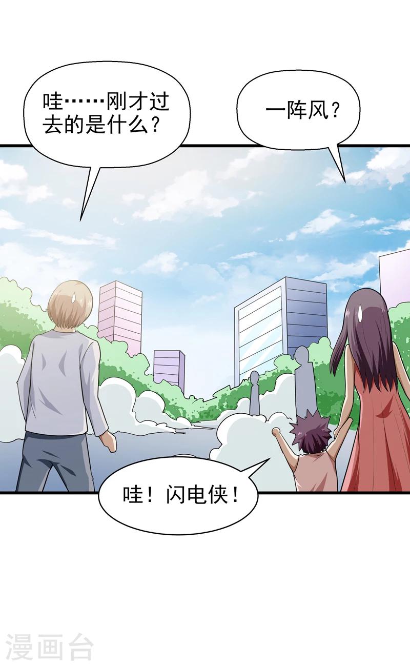 🍚修仙都是被逼的 第65话 第24页