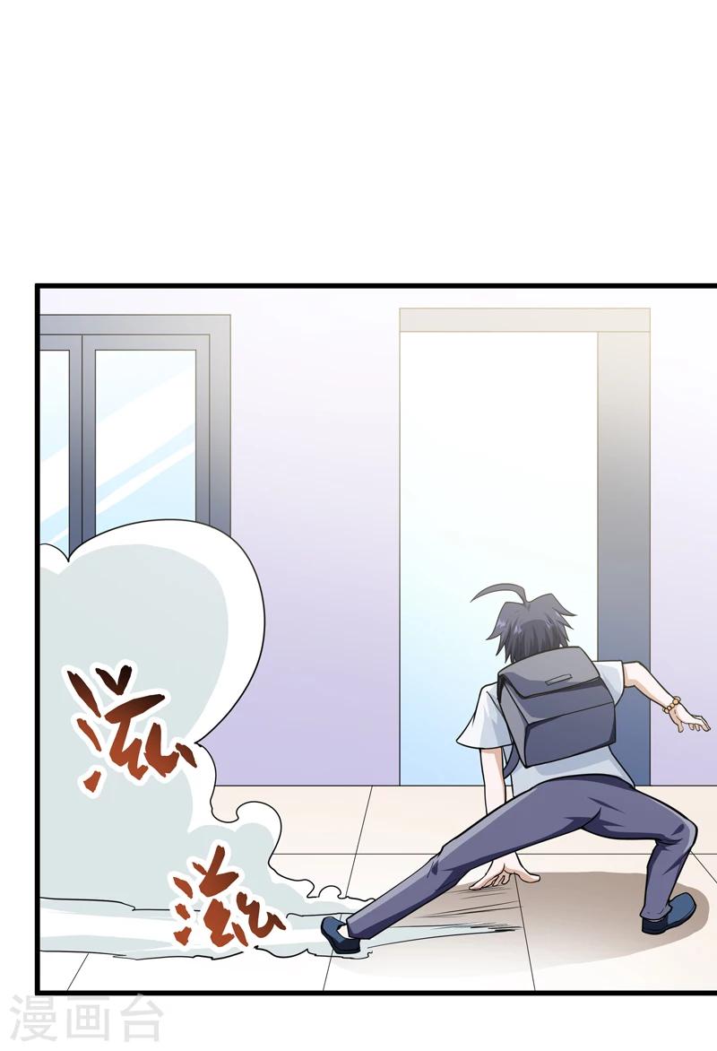 🍚修仙都是被逼的 第65话 第25页