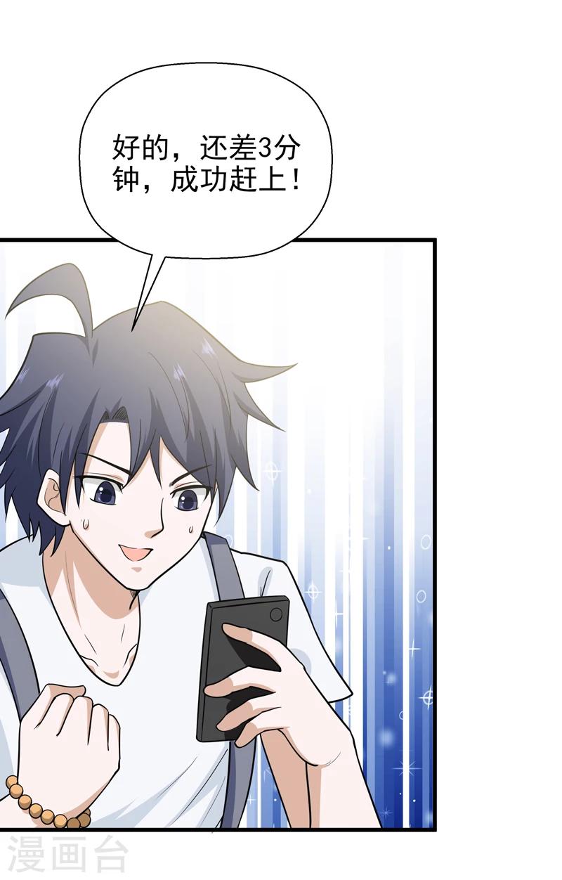 🍚修仙都是被逼的 第65话 第26页