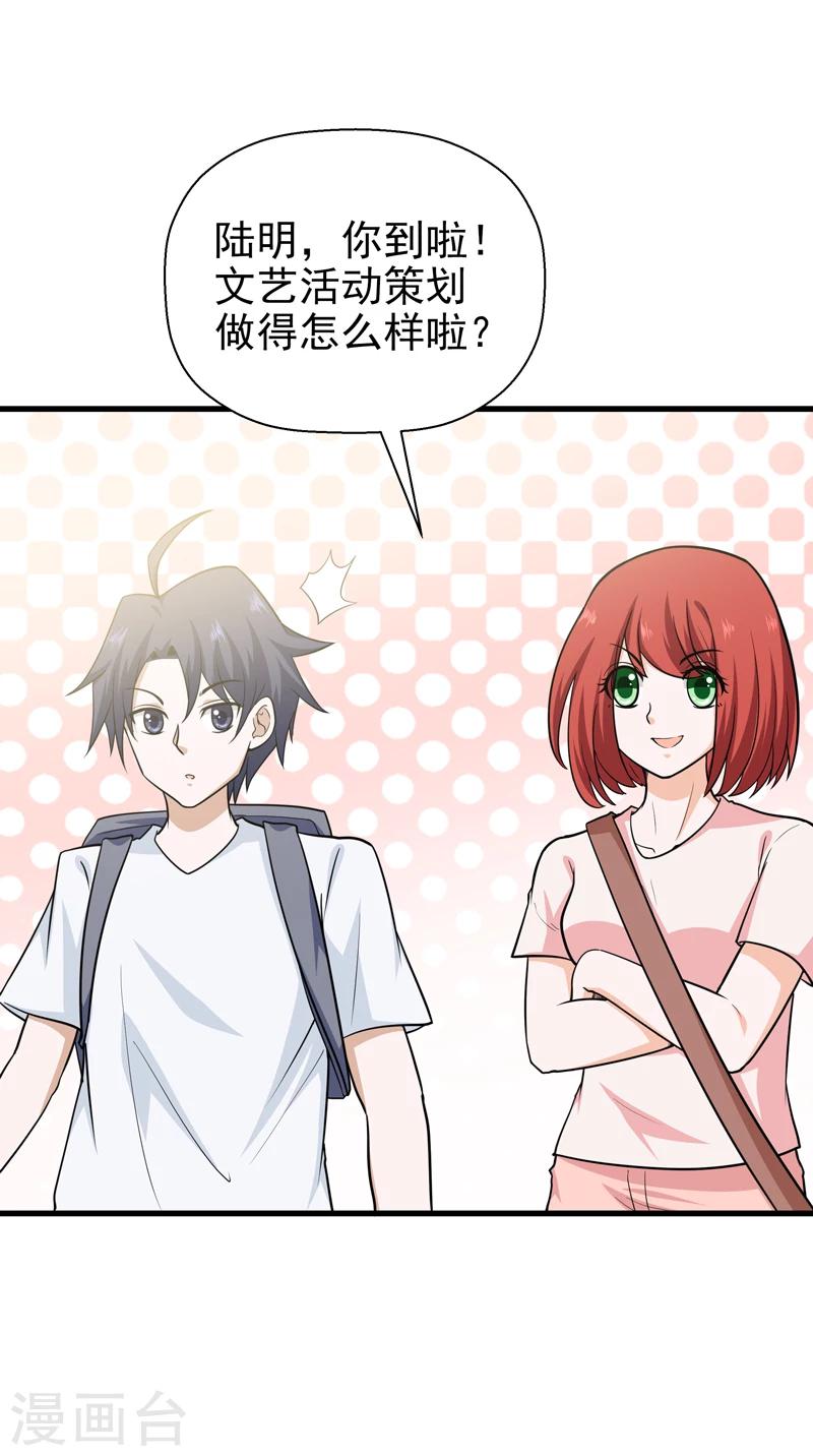 🍚修仙都是被逼的 第65话 第27页