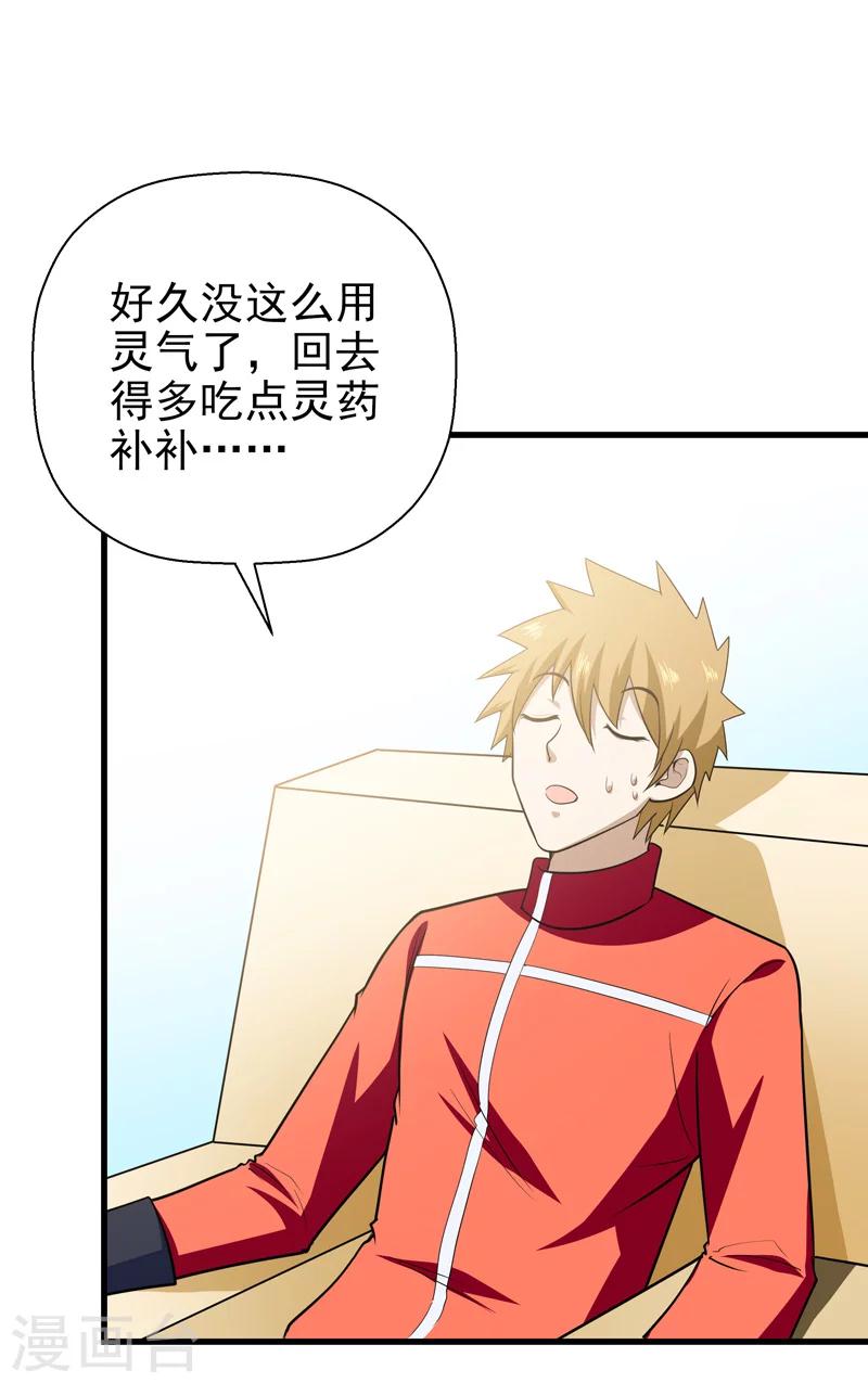 🍚修仙都是被逼的 第65话 第3页