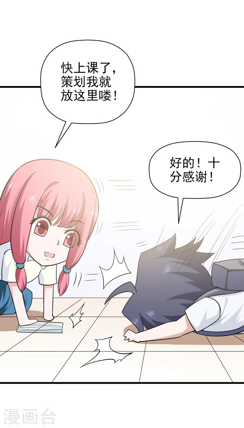 🍚修仙都是被逼的 第65话 第32页