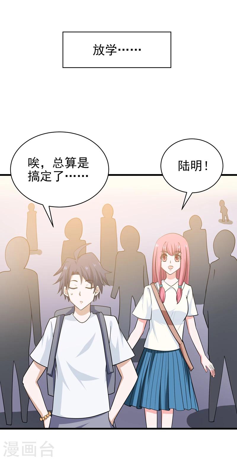 🍚修仙都是被逼的 第65话 第34页