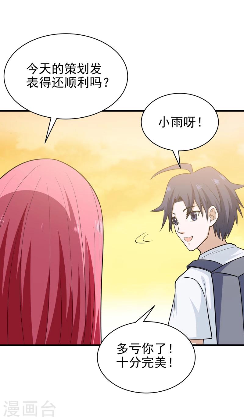 🍚修仙都是被逼的 第65话 第35页