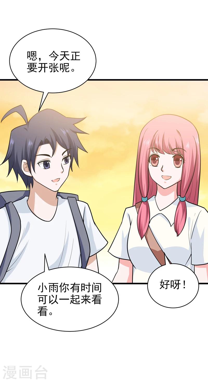 🍚修仙都是被逼的 第65话 第37页