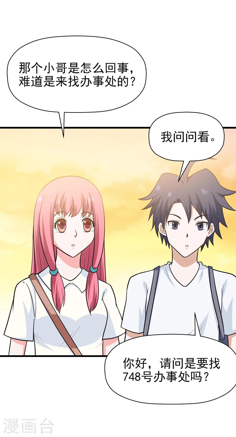🍚修仙都是被逼的 第65话 第39页