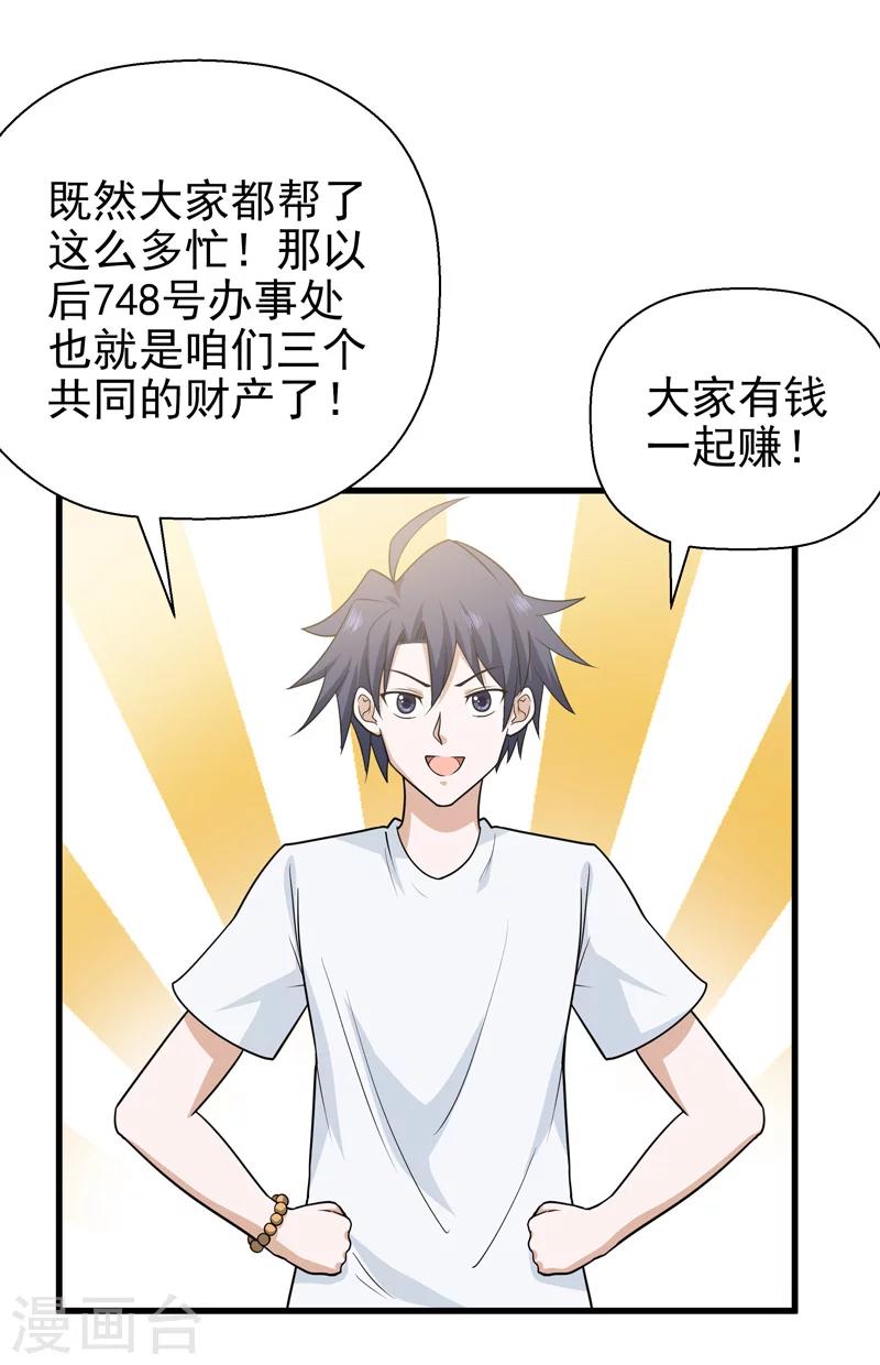 🍚修仙都是被逼的 第65话 第4页