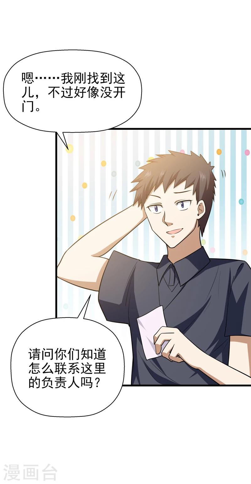 🍚修仙都是被逼的 第65话 第41页