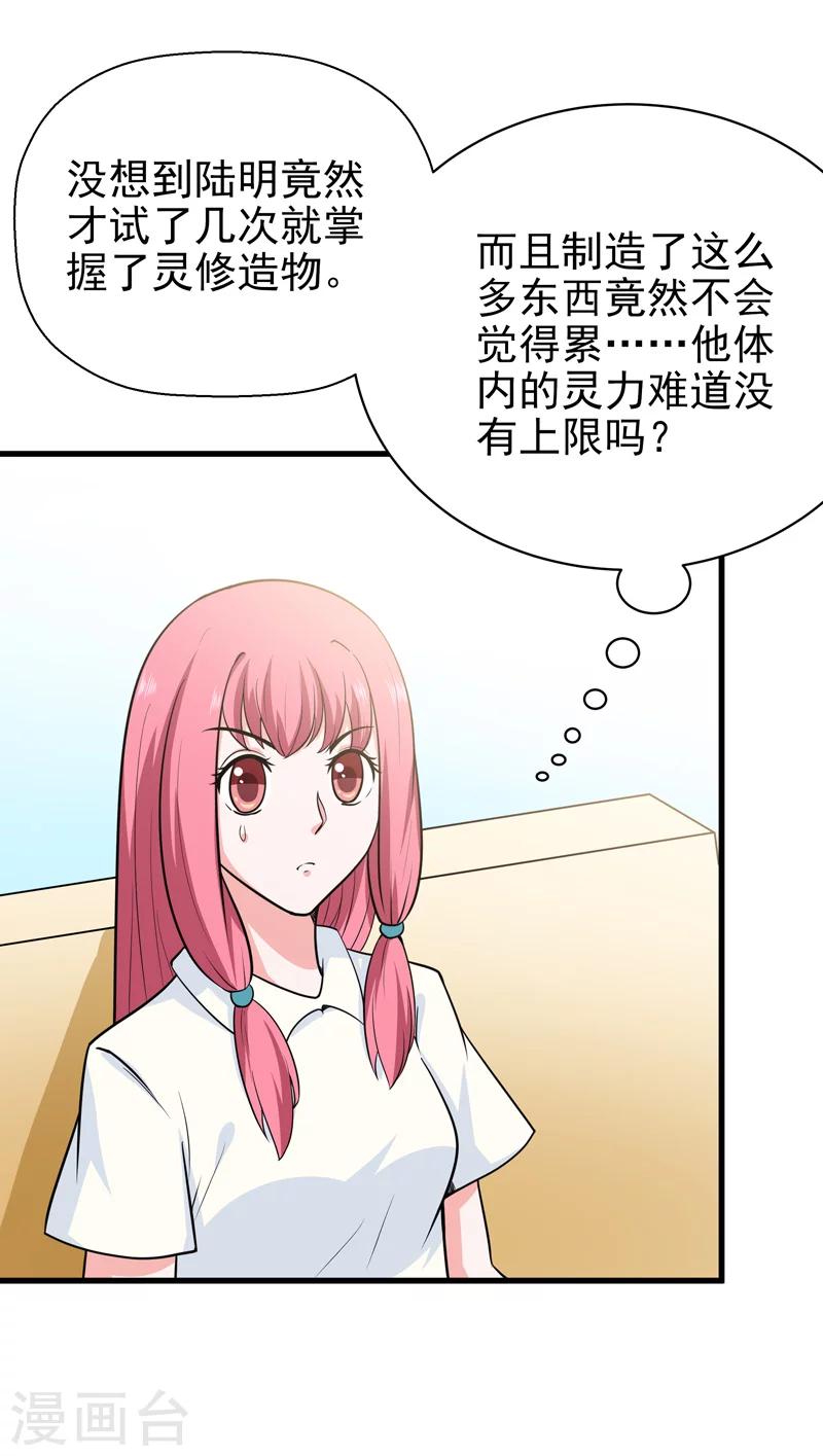 🍚修仙都是被逼的 第65话 第5页