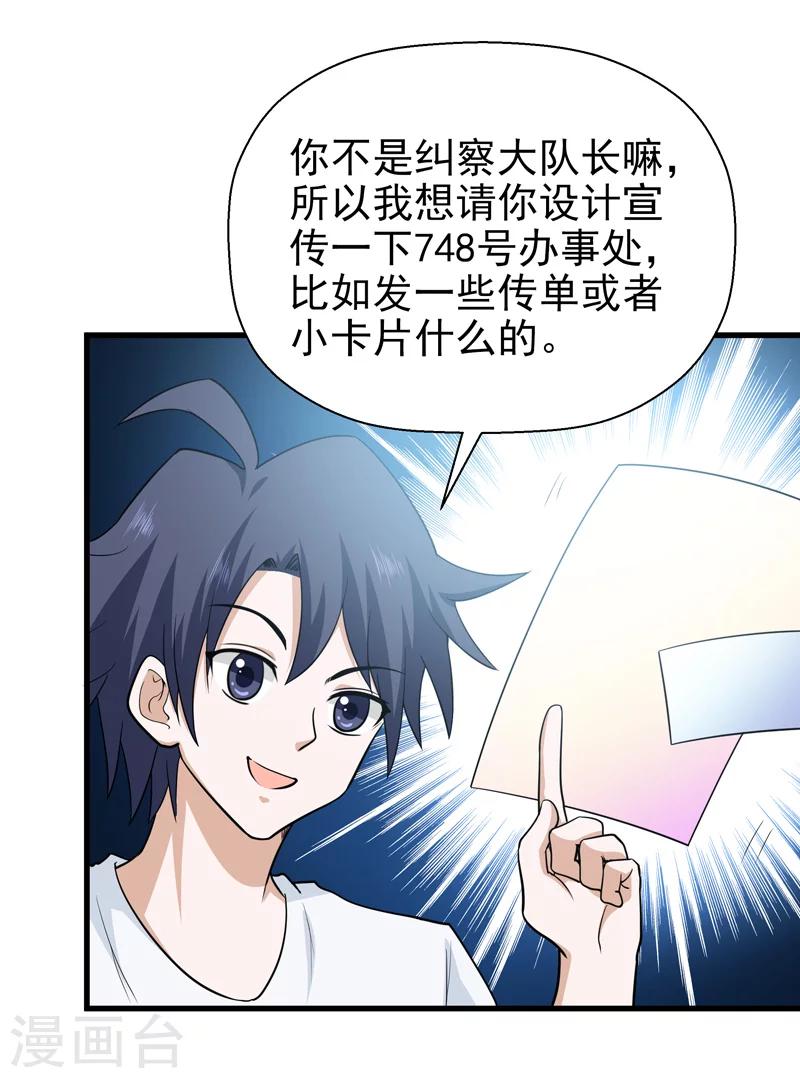 🍚修仙都是被逼的 第65话 第8页