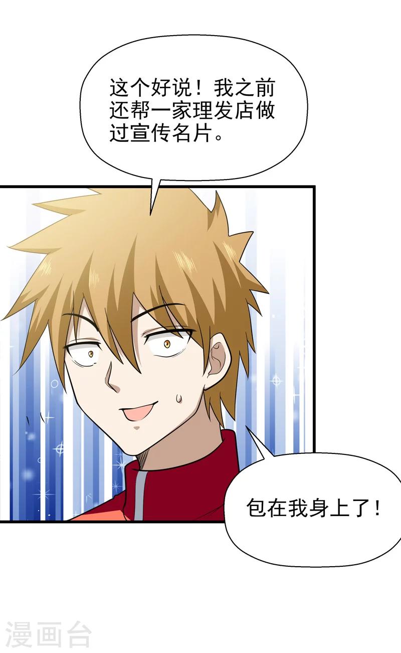 🍚修仙都是被逼的 第65话 第9页