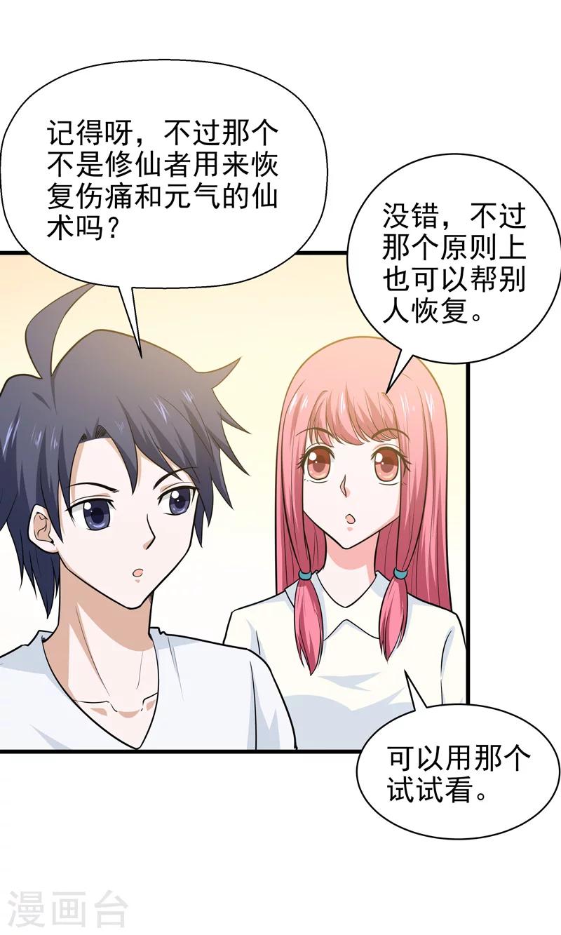 🍚修仙都是被逼的 第67话 第10页